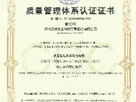 ISO9001管理體系證書