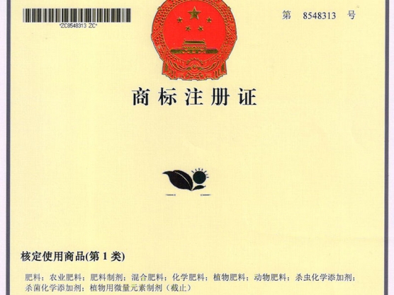 楚農(nóng)商標(biāo)（圖）注冊證